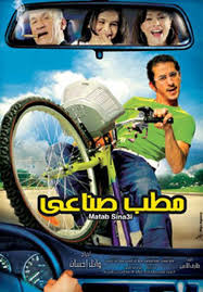 مشاهدة فيلم مطب صناعي Land Cinma Moves