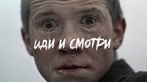 иди и смотри 1985 смотреть онлайн в хорошем качестве Kak Snimalsya Film Idi I Smotri Film O Filme Youtube