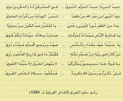 ما هي مساحات تويتر twitter spaces وكيف يمكن الاستفادة منها؟ ابيات شعر مدح الرسول عليه الصلاة والسلام في مدحك الأشعارُ كالإنشادِ.يمكنكم مشاركتها. Zain Ø²ÙŠÙ€Ù† Ar Twitter Ù‡Ø°Ù‡ Ø§ÙŠØ¶Ø§ Ø§Ø¨ÙŠØ§Øª Ø¹Ø¸ÙŠÙ…Ø© ÙÙŠ Ù…Ø¯ÙŠØ­ Ø§Ù„Ù†Ø¨ÙŠ Ù„Ù…ÙŠØ´ÙŠÙ„ Ø§Ù„Ù…ØºØ±Ø¨ÙŠ Ùˆ Ù‡Ùˆ Ù…Ø³ÙŠØ­ÙŠ Ø³ÙˆØ±ÙŠ Ù…Ù† Ø´Ø¹Ø±Ø§Ø¡ Ø§Ù„Ù…Ù‡Ø¬Ø± Http T Co Uqbp5g9mhm
