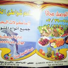 أفضل 10 مطاعم الخفجي التي ننصحكم بزيارتها دليل ابيض السياحى