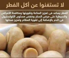 فوائد الغذاء Health Facts Food Health Food Health Fitness Nutrition