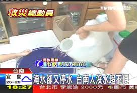 Search the world's information, including webpages, images, videos and more. æ·¹æ°´å»åˆåœæ°´å°å—äººæ²'æ°´è¶…ä¸ä¾¿ Tvbsæ–°èžç¶²