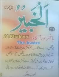 Pin On 99 Names Of Allah Meaning Urdu English Benefits