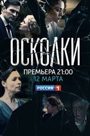 скажи правду 7 серия на ютубе смотреть онлайн бесплатно Oskolki 2017 Serialy Detektivy Horoshie Filmy