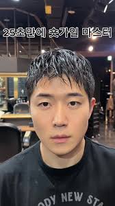 이 영상 보면 25초만에 숏가일 마스터 #남자머리 #남자헤어스타일 #셀프스타일링 #킹스턴맨즈헤어 #숏가일 #가일스타일 #남자셀프스타일링  #남자헤어