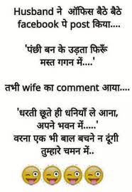 See more ideas about funny hindi status, funny quotes, jokes quotes. Jokes In Hindi Latest Funny Whatsapp Status Latest Funny Jokes Jokes Quotes