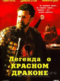 легенда о красном драконе смотреть онлайн в хорошем качестве Legenda O Krasnom Drakone Rencontre Avec Le Dragon Smotret Onlajn Besplatno V Horoshem Kachestve Hd