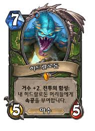 히드랄로돈 - 카드 DB - 하스스톤 - 인벤