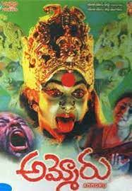Ammoru Movie: Showtimes, Review, Songs, Trailer, Posters, News & Videos |  eTimes