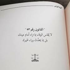 أكثر من 60 قانون حياة من مجلة قوانين خلفيات حكم اقتباسات أقوال صورة 48 Good Thoughts Quotes Quotes For Book Lovers Good Life Quotes