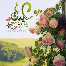صور تهنئة للعيد جديدة 2021. Ø±Ù…Ø²ÙŠØ§Øª Ø¹ÙŠØ¯ Ø§Ù„ÙØ·Ø± 2018 ØµÙˆØ± Ø®Ù„ÙÙŠØ§Øª ØªÙ‡Ù†Ø¦Ø© Ø¨Ø¹ÙŠØ¯ Ø§Ù„ÙØ·Ø± Ù…ÙŠÙƒØ³Ø§ØªÙƒ