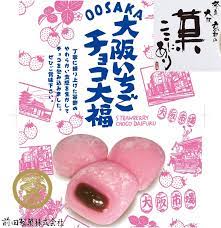 グルキン / 前田製菓 大阪いちごチョコ大福