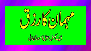 The quranic word for angel (arabic: Mehmaan Ka Rizq Ek Mukammal Sabaq Amoz Kahani In Urdu By Ilm Ka Samandar