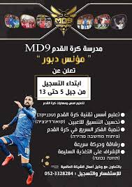 We did not find results for: Md9 Ù…Ø¯Ø±Ø³Ø© ÙƒØ±Ø© Ø§Ù„Ù‚Ø¯Ù… Md9 Ù…Ø¤Ù†Ø³ Ø¯Ø¨ÙˆØ± Ù„Ù„Ø³ØªØ¬ÙŠÙ„ ÙˆØ§Ù„Ø§Ø³ØªÙØ³Ø§Ø± Facebook