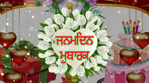 Birthday Wishes For Hubby In Punjabi Happy Birthday Wishes Punjabi Status Happy Birthday Ecard Birthday Wishes For Wife Birthday Wishes For Myself