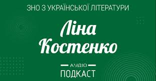 Жодного разу її постать не була заплямована безглуздими дурницями в токсично засміченому інформаційному просторі. Podkast 35 Lina Kostenko Osvita Ua