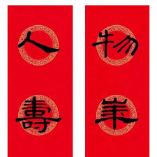 adahr on instagram 曹全碑 集字紅底春聯 曹全碑集字春聯分享給大家 曹全碑是東漢時期的重要碑刻 同時 曹全碑也是漢代隸書的代表作品 因風格秀逸多姿 結體勻整 歷代書家對其推崇備至 希望對臨習曹全碑的書友寫春聯有幫助 chinese calligraphy