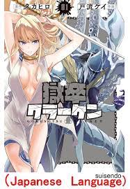 Gokusotsu Kraken Vol.1 Japanese comic manga Kei Toru Book | eBay