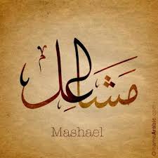 Your name in arabic calligraphy? Arabic Calligraphy Names