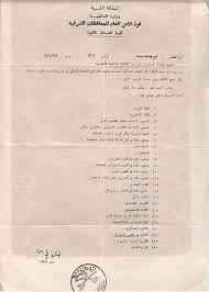 شهادة تخرج كلية الشرطة الملكية لاحظوا المواد التي يدرسونها وكيف كان إعداد ضباط الشرطة person personalized items receipt