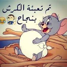 pin by mariam on ابتسامة ᴗ funny funny picture quotes arabic funny funny arabic quotes