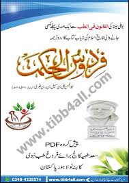 Kitab ini sudah masyhur dan banyak digunakan di negeri kita. Pin On Tibb4all