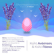 Είναι η μεγαλύτερη από τις τρεις κόρες του εκλιπόντος ιωάννη κεφαλογιάννη, βουλευτή νομού ρεθύμνης. Olga Kefalogiannh Olga Kefalogianni Startseite Facebook