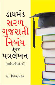 It is published from surat, in gujarati. Diamond Saral Gujarati Nibandh Avam Patra Lekhan Gujarati