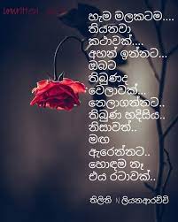 Check spelling or type a new query. Pin By Udaya Kumara On Sinhala Wadan Valentine Love Quotes Crazy Girl Quotes Girly Attitude Quotes