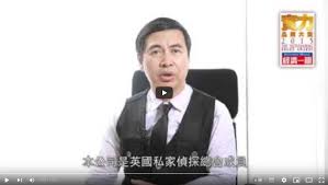 Image result for 香港壹偵探調查社