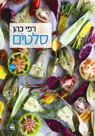 המתלוננת סיפרה לחוקריה כי הוא קילל אותי. ×¡×œ×˜×™× ×¡×¤×¨×™ ×'×™×©×•×œ ×›×ª×¨ ×—× ×•×ª ×¡×¤×¨×™× ××•× ×œ×™×™×Ÿ