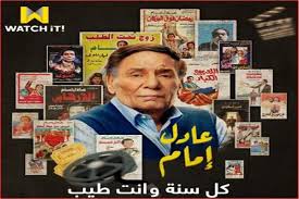 مسرحية الزعيم تعتبر من اشهر اعمال عادل امام اىن تم نقد بعض الصلطات العربية. 2bbaoxwfzdqgqm