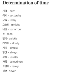 Determinacion De Tiempo Determination Of Time De Determinacion Determination Korean Tiempo Time Korean Words Korean Language Learning Korean Language