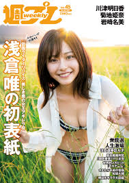 週プレ 2021年11月8日号No.45 - - 雑誌・無料試し読みなら、電子書籍・コミックストア ブックライブ