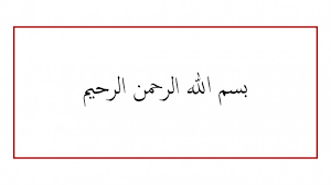 Bismillah (بسم الله,) artinya yaitu dengan nama allah. Tulisan Arab Bismillah Yang Benar Arti Bismillah Dan Keutamaannya