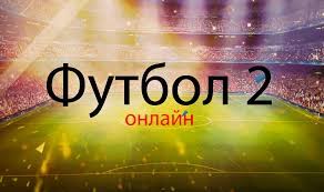 Также канал представляет телезрителям зарубежные. Futbol 2 Onlajn Smotret Pryamuyu Onlajn Translyaciyu Telekanala Futbol 2