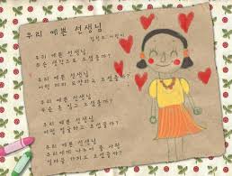 선생님이 좋아서 동요 우리 예쁜 선생님 동시 네이버 블로그 동요 선생님 유치원 수업안
