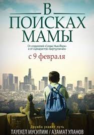 смотреть в хорошем качестве фильм красавица и чудовище 2017 V Poiskah Mamy 2017 Smotret Onlajn Hd Film Books Cinema Idea Russian Film