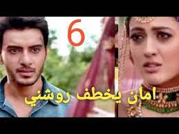 يتم دمج مقاطع الفيديو على تويتر وملفات mp4 داخل التغريدات. Ù…Ø³Ù„Ø³Ù„ Ø³Ø§Ø­Ø±ØªÙŠ Ø§Ù„Ø­Ù„Ù‚Ø© Ø§Ù„Ø³Ø§Ø¯Ø³Ø© 6 Ø§Ù…Ø§Ù† ÙŠØ®Ø·Ù Ø±ÙˆØ´Ù†ÙŠ Ù…Ù† Ø¹Ø±Ø³Ù‡Ø§ Youtube