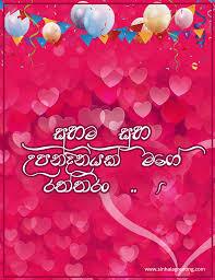 Happy birthday sinhala nisadas for birthday wishes for friend. Sinhala Wishes And Sms à·ƒ à·„à¶½ à·ƒ à¶·à¶´ à¶­ à¶¸ à¶'à¶šà¶­ à·€