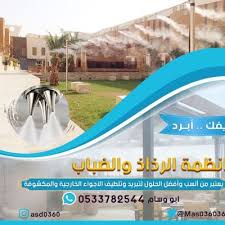 أنظمة الرذاذ والضباب Mas0360360 Twitter