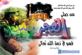 وهناك فجر كاذب كالعمود ثم يزول. ØµÙ„Ø§Ø© Ø§Ù„ÙØ¬Ø± Ø¨Ø´Ø± Ø§Ù„Ù…Ø´Ø§Ø¦ÙŠÙ† ÙÙŠ Ø§Ù„Ø¸Ù„Ù…Ø§Øª Ø¨Ø§Ù„Ù†ÙˆØ± Ø§Ù„ØªØ§Ù… ÙŠÙˆÙ… Ø§Ù„Ù‚ÙŠØ§Ù…Ø©