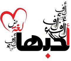 Pin By عروس اللغات On Language Language Arabic Language School