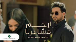 Jun 29, 2021 · فؤاد عبدالواحد يطرح كليب ارحم مشاعرنا انشر عبر الفيسبوك طباعة ارسل لصديق أخبار رياضة وشباب فنانين رأي حر اسواق العرب سيارات صحة مطبخ سياحة ابراج شباب وصبايا اولاد ثقافة جنسية كوكتيل مجتمع. Fouad Abdulwahed Erham Masharna Video Clip ÙÙ€Ø¤Ø§Ø¯ Ø¹Ø¨Ø¯Ø§Ù„ÙˆØ§Ø­Ø¯ Ø¥Ø±Ø­Ù… Ù…Ø´Ø§Ø¹Ø±Ù†Ø§ ÙÙŠØ¯ÙŠÙˆ ÙƒÙ„ÙŠØ¨ Youtube