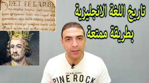 تاريخ اللغة الانجليزية وتطورها History Of English Youtube