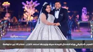 وحضر تشييع الجثمان من الفنانين كل من ميرفت أمين ويسرا وسماح. Ø¹Ø§Ø¬Ù„ Ø§Ù†ÙØµØ§Ù„ Ø´ÙŠÙ…Ø§Ø¡ Ø³ÙŠÙ ÙˆØ²ÙˆØ¬Ù‡Ø§ Ù…Ø­Ù…Ø¯ ÙƒØ§Ø±ØªØ± ÙˆØ§Ù„Ø­Ù‚ÙŠÙ‚Ø© ØµØ¯Ù…Ø© Ù„Ù„Ø¬Ù…ÙŠØ¹ Youtube