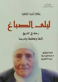 books ليلى صباغ