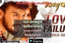We did not find results for: Love Failure Song Lyrics In Kannada And English Bazaar