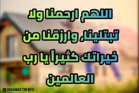 أن يكون الإنسان صالحا، يحافظ على صلاته ولا يتركها، ألا يكون عاصي، أن يكثر من ذكر الله. Ø¯Ø¹Ø§Ø¡ Ø§Ù„Ø±Ø²Ù‚ Ø¨Ø§Ù„Ø¹Ù…Ù„ ÙˆØ§Ù„Ù…Ø§Ù„ Ø¯Ø¹Ø§Ø¡ ØªÙŠØ³ÙŠØ± Ø§Ù„Ø§Ù…ÙˆØ± ÙˆØ§Ù„Ø±Ø²Ù‚ Ø¯Ø¹Ø§Ø¡ Ù„Ø¬Ù„Ø¨ Ø§Ù„Ø±Ø²Ù‚