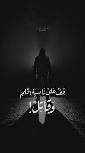 قف على ناصية الحلم وقاتل Words Quotes Inspirational Quotes Talking Quotes